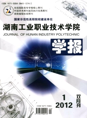 湖南工业职业技术学院学报职称论文发表,期刊指导