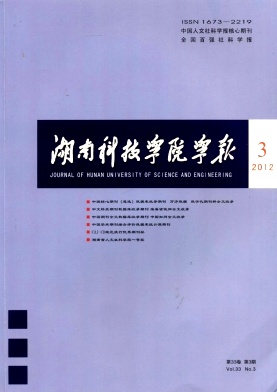 湖南科技学院学报职称论文发表,期刊指导