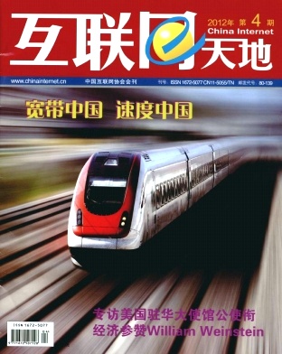 互联网天地职称论文发表,期刊指导