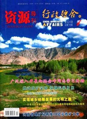 资源导刊职称论文发表,期刊指导