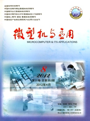 微型机与应用职称论文发表,期刊指导