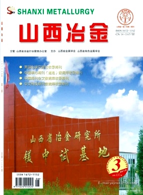 山西冶金