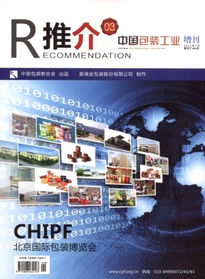 中国包装工业