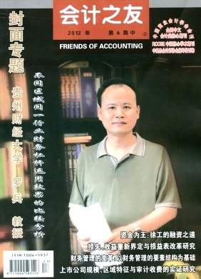 会计之友