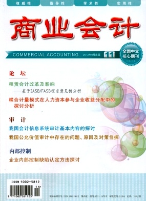 商业会计职称论文发表,期刊指导