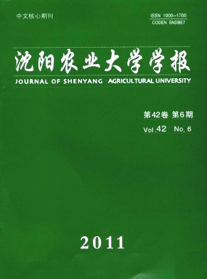 沈阳农业大学学报职称论文发表,期刊指导