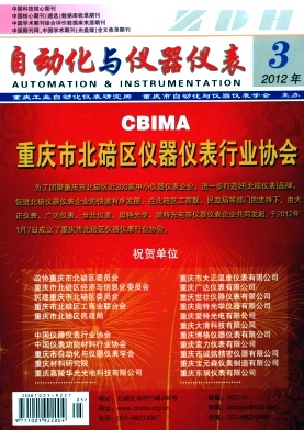 自动化与仪器仪表