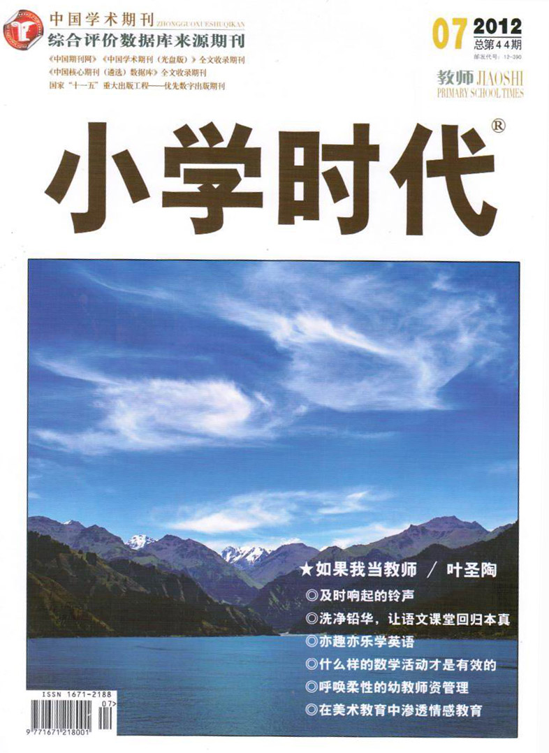小学时代(教师)职称论文发表,期刊指导