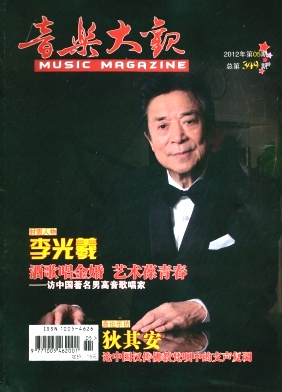 音乐大观职称论文发表,期刊指导