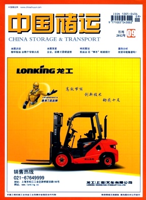 中国储运职称论文发表,期刊指导