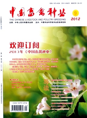 <b>中国畜禽种业</b>