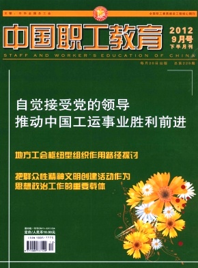 中国职工教育