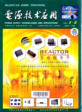 电源技术应用职称论文发表,期刊指导