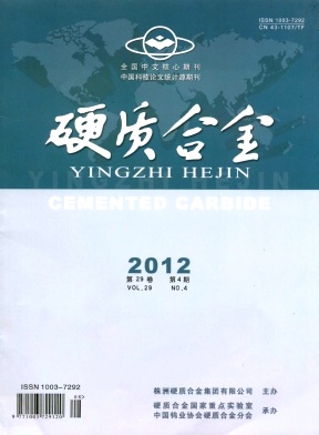 硬质合金职称论文发表,期刊指导