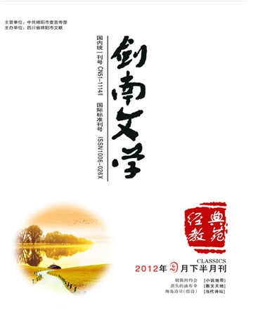 剑南文学职称论文发表,期刊指导