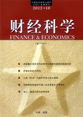 财经科学职称论文发表，期刊指导