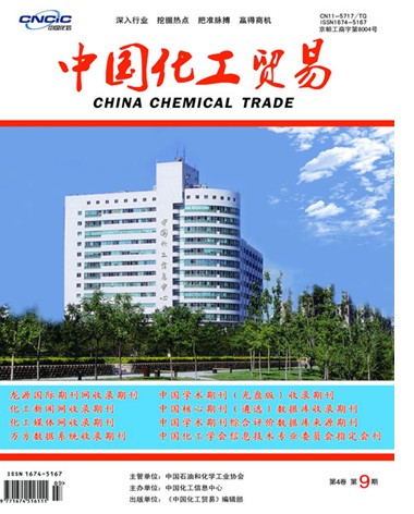 中国化工贸易职称论文发表,期刊指导
