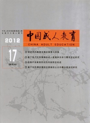 中国成人教育