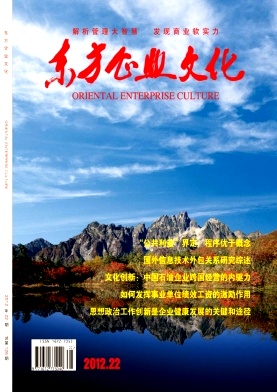 东方企业文化