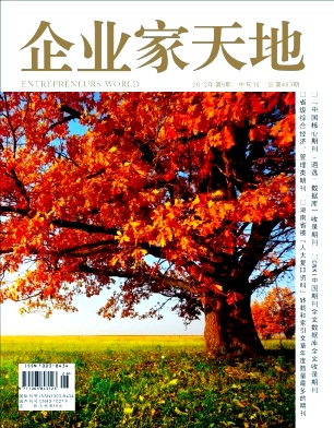 企业家天地职称论文发表,期刊指导