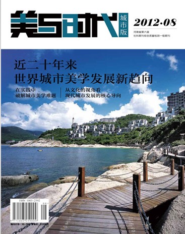 美与时代·城市版职称论文发表，期刊指导