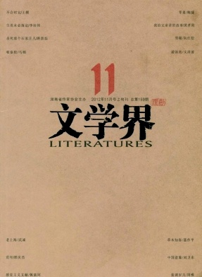 文学界(理论版)职称论文发表,期刊指导