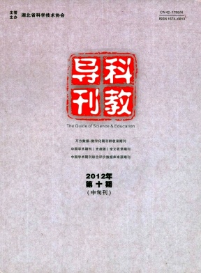 科教导刊职称论文发表,期刊指导