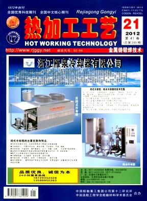 热加工工艺职称论文发表,期刊指导
