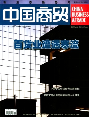 中国商贸职称论文发表,期刊指导