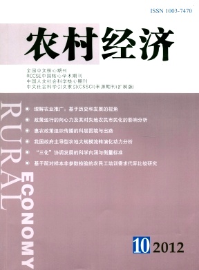 农村经济职称论文发表,期刊指导