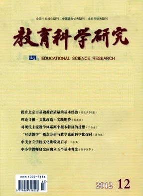 教育科学研究职称论文发表,期刊指导