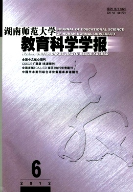 湖南师范大学教育科学学报