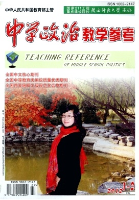 中学政治教学参考职称论文发表，期刊指导