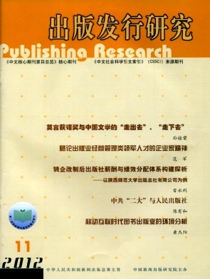 出版发行研究职称论文发表,期刊指导