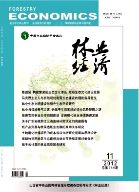 林业经济职称论文发表,期刊指导