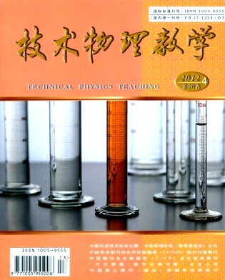 技术物理教学职称论文发表,期刊指导