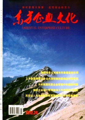 东方企业家职称论文发表,期刊指导