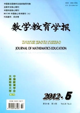 数学教育学报